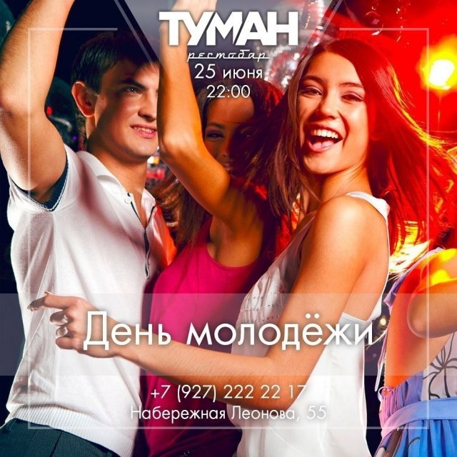 25 июня, суббота – «Танцуй пока молодой!»