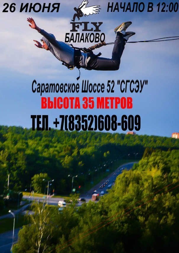 FLY ROPE JUMPING|БАЛАКОВО | 26 ИЮНЯ