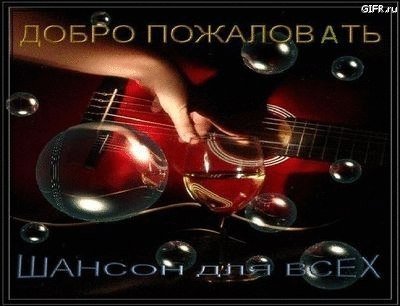 ПРИГЛАШАЕМ НА ШАНСОН-БАТЛ В РЦ «ИМПЕРИЯ»!
