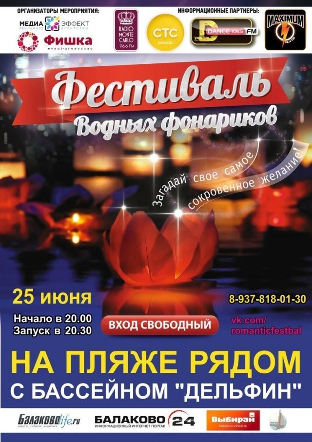 Фестиваль водных фонариков. Балаково