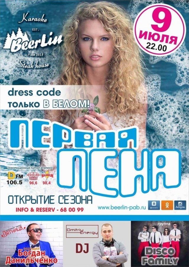 Приходите в субботу на пенную вечеринку в Beerlin pab!