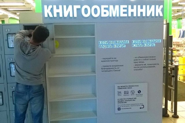В омском гипермаркете «О'кей» установили книгообменник