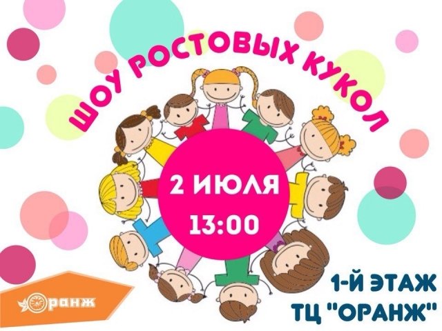 Шоу ростовых кукол