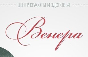 Центр красоты и здоровья в Балаково