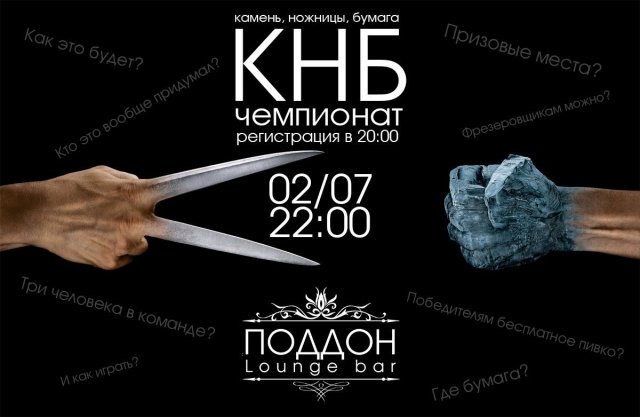 ЧЕМПИОНАТ МИРА (БАЛАКОВО) ПО КАМЕНЬ-НОЖНИЦЫ-БУМАГА