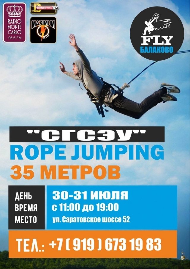 Fly Rope Jumping Балаково 30-31 ИЮЛЯ "СГСЭУ"