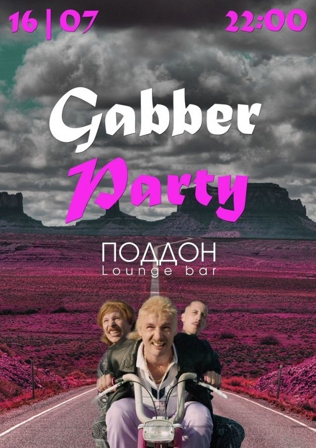 Gabber вечеринка