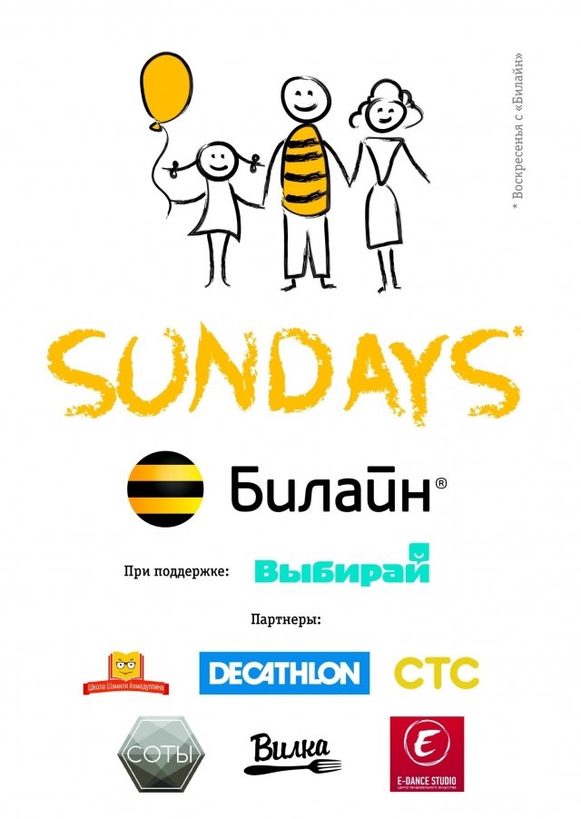 В Уфе пройдет летний городской фестиваль для всей семьи Beeline Sundays