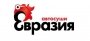 Евразия