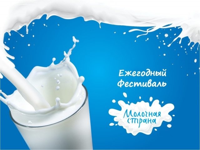 3 сентября в Уфе пройдет ежегодный фестиваль «Молочная страна»