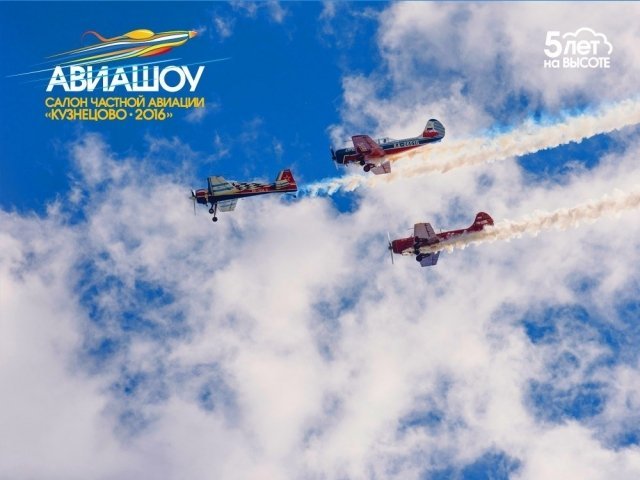 14 августа в Airpark "Кузнецово" пройдет "Салон частной авиации-2016"
