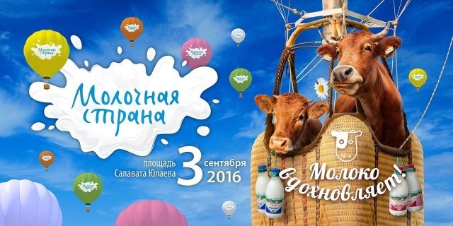 3 сентября на фестивале «Молочная страна» в Уфе откроют Молочный Арбат