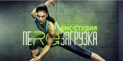 Как похудеть и подкачаться? БМС-студия «ПЕREЗАГРУЗКА» в Казани - вместо тысячи часов в спортзале