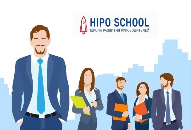 В городе работает школа развития HiPo School