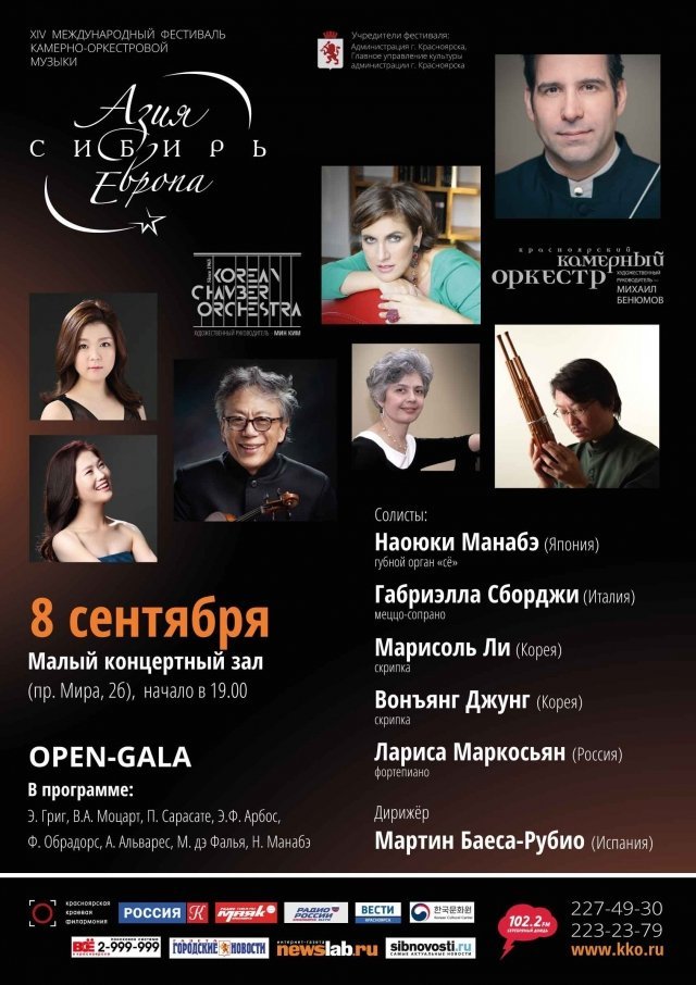 Международный фестиваль камерно-оркестровой музыки «Азия-Сибирь-Европа» продлится с 8 по 21 сентября