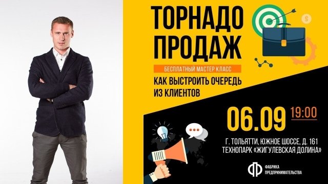 В Тольятти пройдёт бесплатный мастер-класс для предпринимателей 