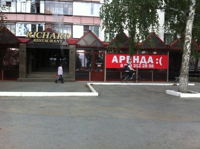 В Челябинске закрылся ресторан «Ричард»