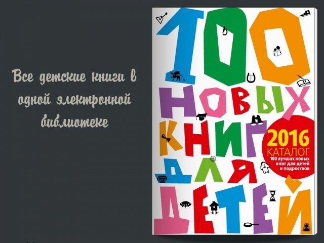 Московская библиотека им. А. Гайдара выложила каталог с детскими книжками