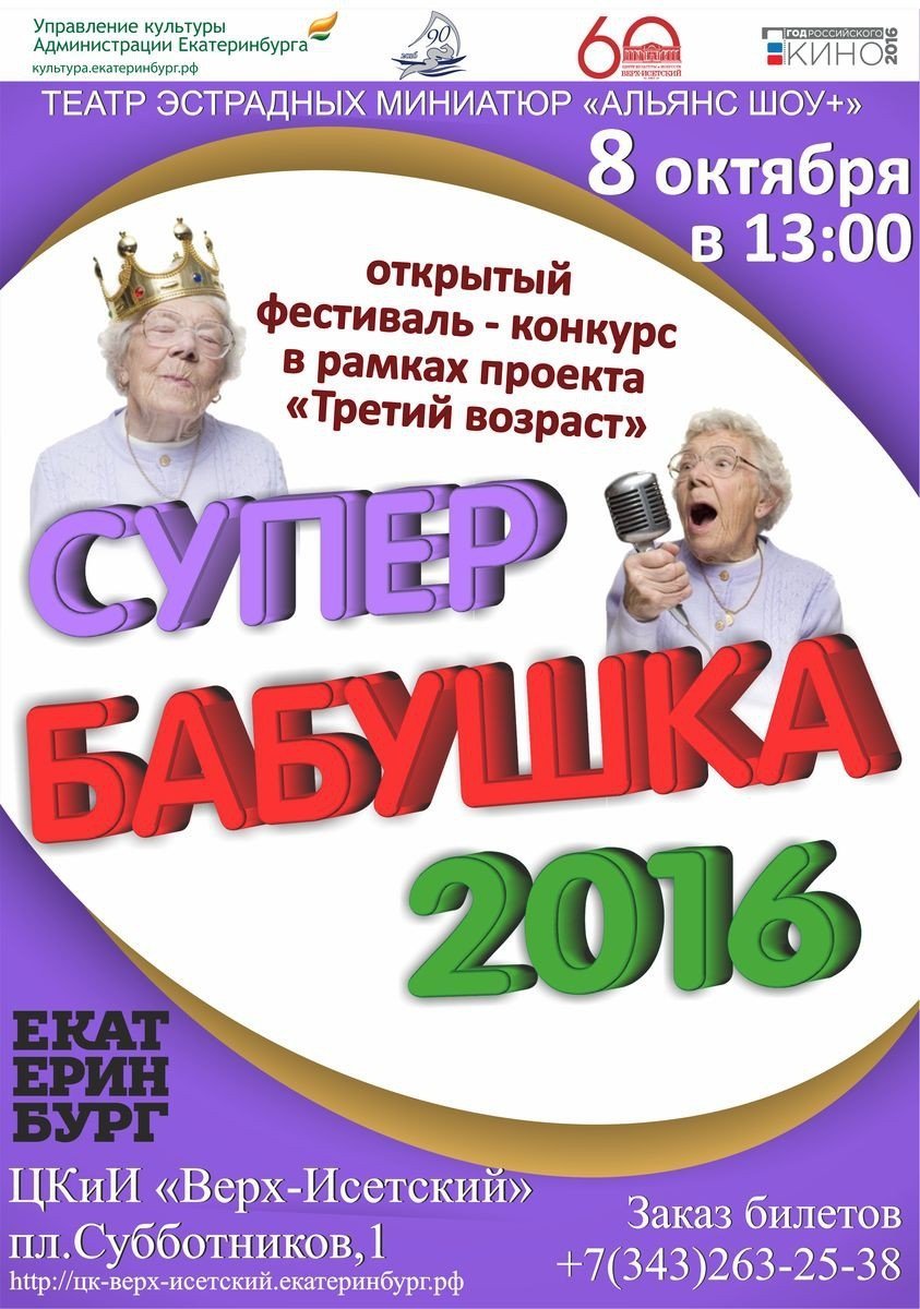 Сценарий моя супер бабушка Сценарий моя супер бабушка