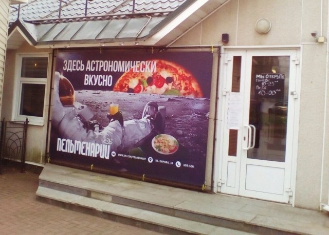 Кафе «Пельменарий» открылось в Ижевске