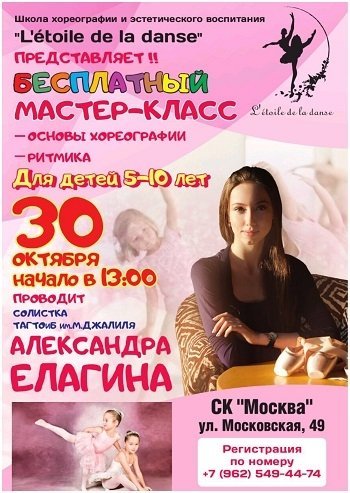 Мастер класс хореограф Мастер класс хореограф