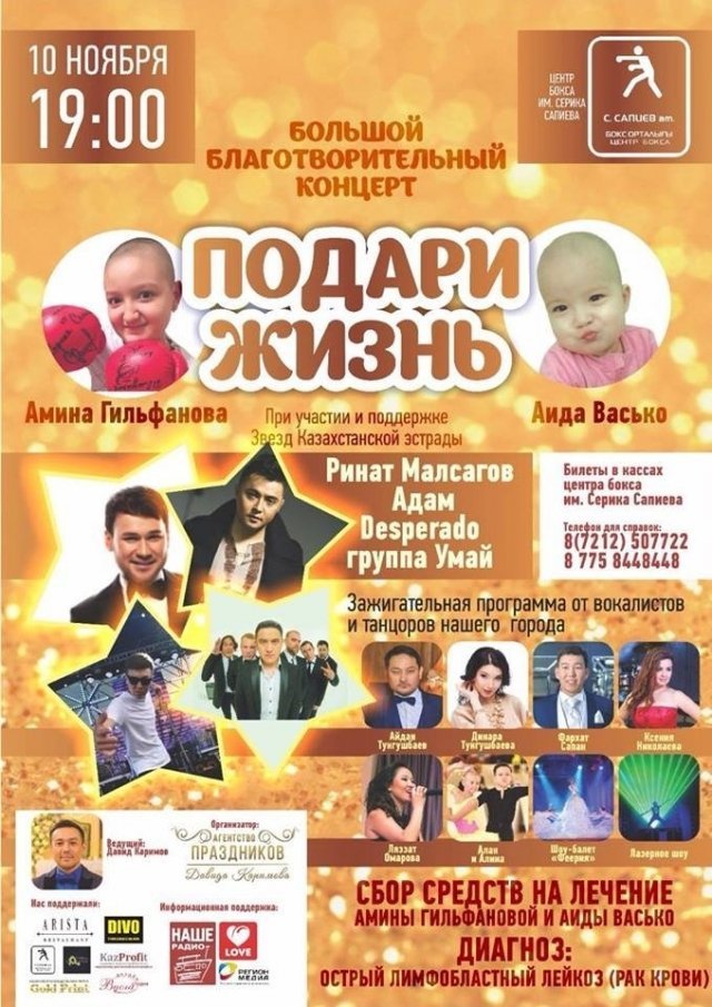 Звезды казахстанской эстрады выступят на большом благотворительном концерте