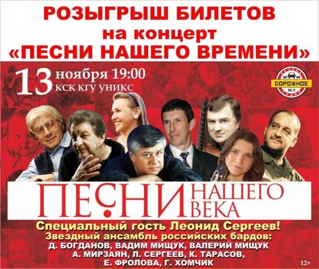 Розыгрыш билетов на концерт бардовской песни «Песни нашего времени» в КСК «Уникс»