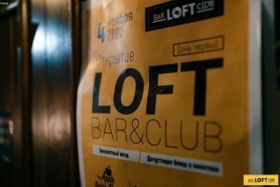 Открытие бара Loft. 4 ноября