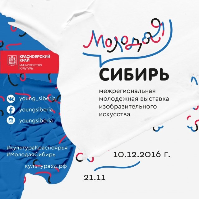 Межрегиональная выставка молодых художников пройдет в Красноярске 