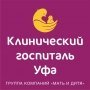 Клинический Госпиталь Уфа - «новая вершина» Группы компаний «Мать и дитя»
