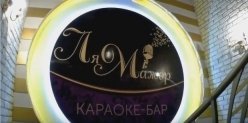 В центре Казани открылся караоке-бар-клуб «Ля Мажор»