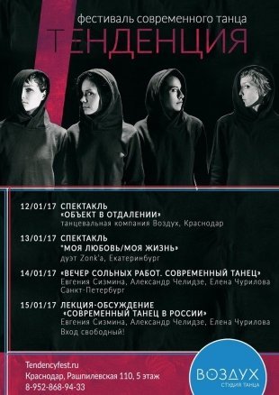 В Краснодаре пройдет фестиваль современного танца