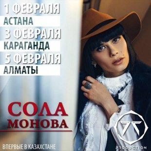 В Казахстан приезжает российская поэтесса и режиссер Сола Монова