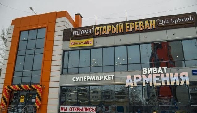  В Челябинске открылся новый «Старый Ереван»