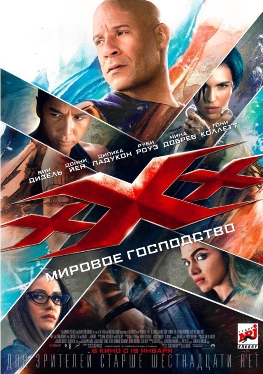 Жители Белгорода первыми увидят «Три Икса: Мировое господство» в RealD 3D в кинотеатре СИНЕМА ПАРК
