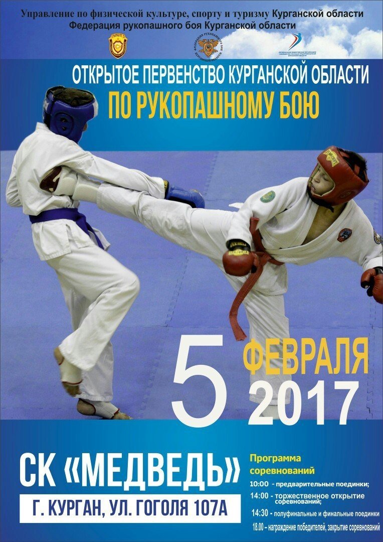 Сценарий турнира по рукопашному бою Сценарий турнира по рукопашному бою