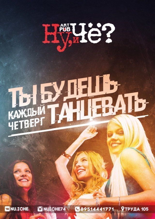 Ты будешь танцевать