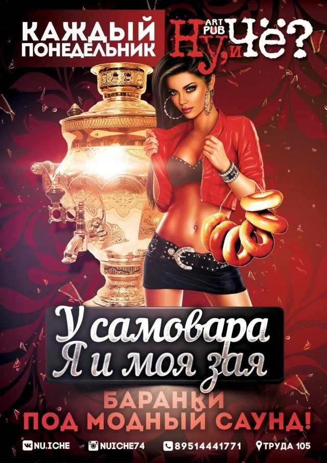 У самовара я и моя зая