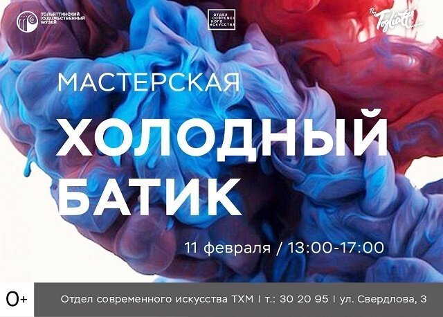 11 февраля в Тольятти можно будет собственноручно расписать шелковый платок