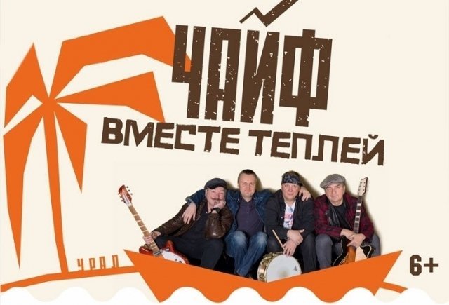 Чайф