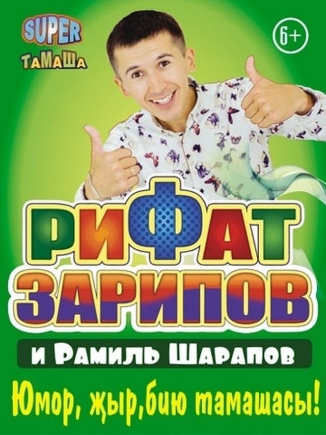 Рифат Зарипов