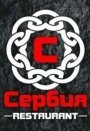 Сербия