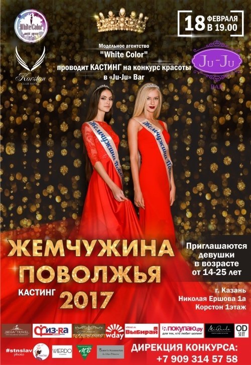 Кастинг конкурса синяя птица 2017 Кастинг конкурса синяя птица 2017