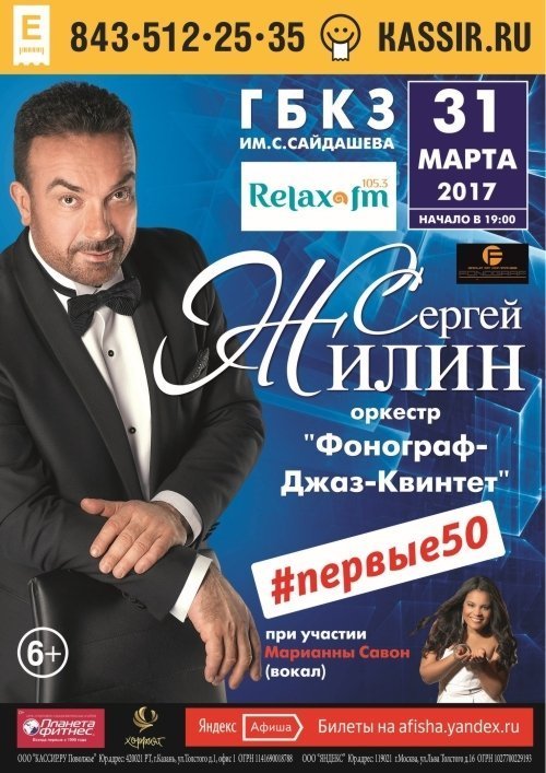 СЕРГЕЙ ЖИЛИН И "ФОНОГРАФ-ДЖАЗ-БЕНД"