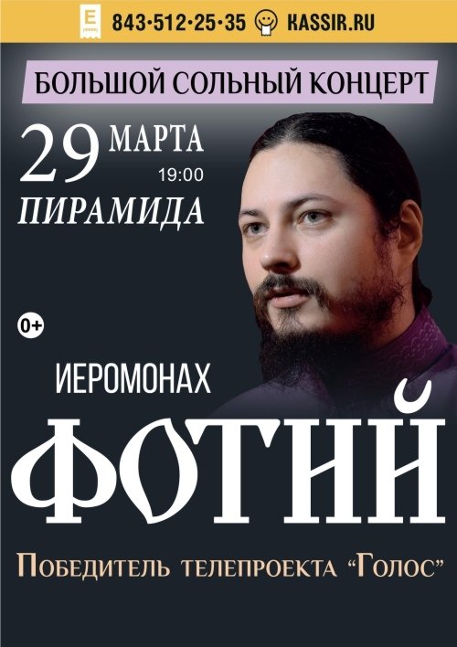 ИЕРОМОНАХ ФОТИЙ