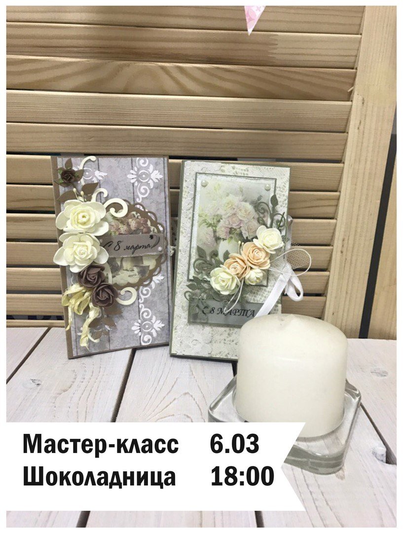 Открытки шоколадницы мастер класс Открытки шоколадницы мастер класс