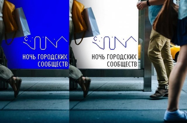 В Екатеринбурге пройдёт «Ночь городских сообществ»