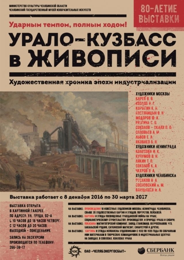 Ударным темпом, полным ходом!