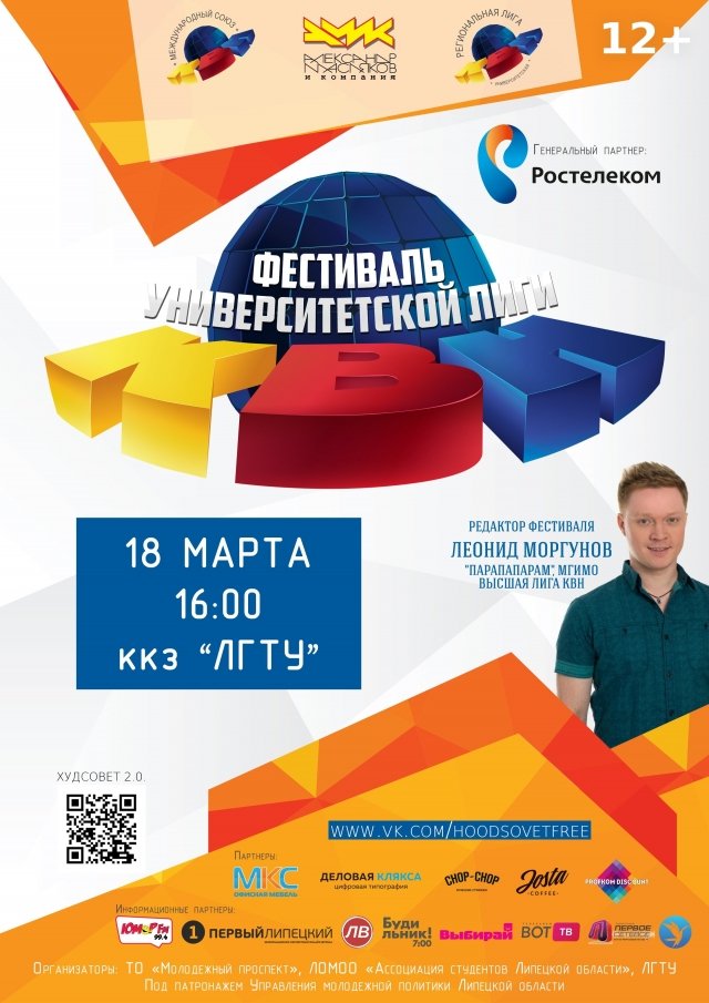 Липецкая региональная "Университетская Лига КВН" XI СЕЗОН 2017