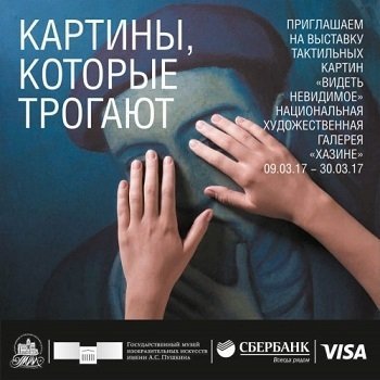Видеть невидимое